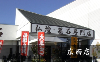 秋田　広面店