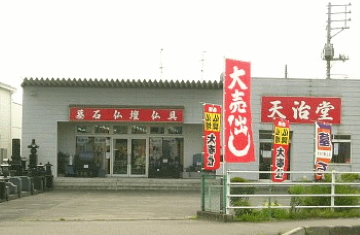 古川店